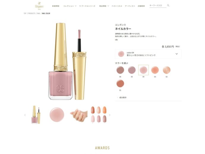 エレガンスのマニキュア「ネイルカラー」の詳細ページのスクリーンショット