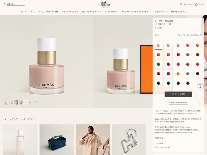エルメスのマニキュア「レ・マン・エルメス」の詳細ページのスクリーンショット