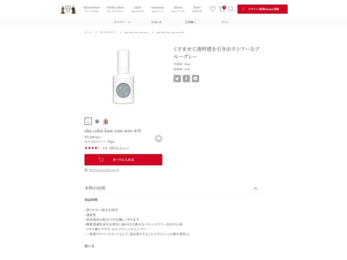 ukaのマニキュア「uka color base coat zero 4/0」の詳細ページのスクリーンショット