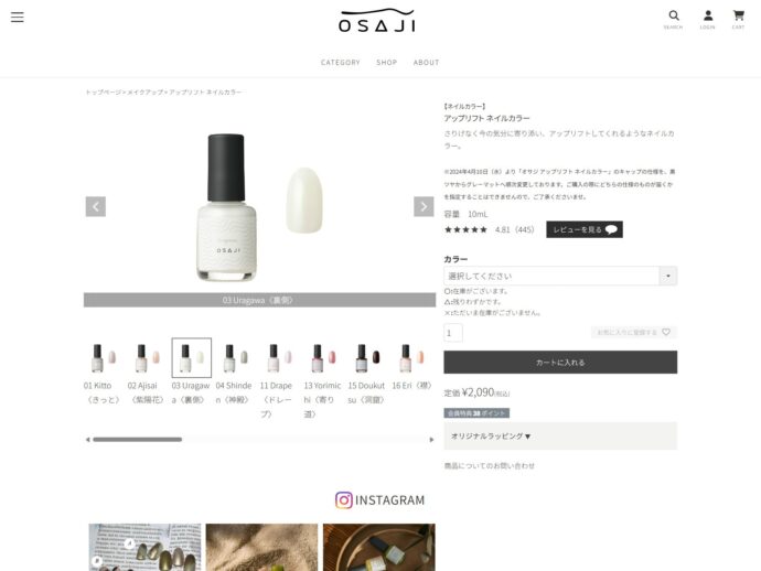オサジのマニキュア「アップリフト ネイルカラー」の詳細ページのスクリーンショット