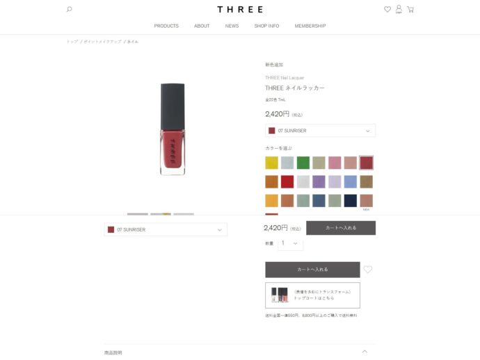 THREEのマニキュア「ネイルラッカー」の詳細ページのスクリーンショット