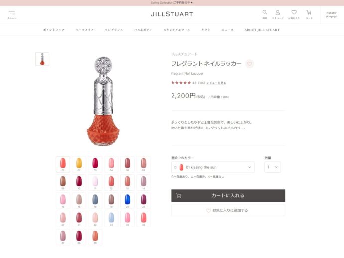 ジルスチュアートのマニキュア「フレグラント ネイルラッカー」の詳細ページのスクリーンショット