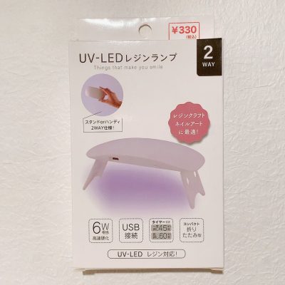 UV-LEDレジンランプのパッケージ写真