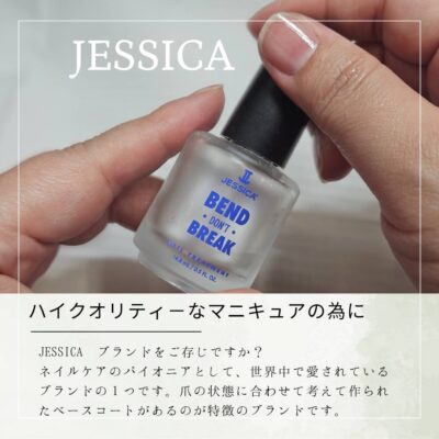 ジェシカのベースコートを使う様子