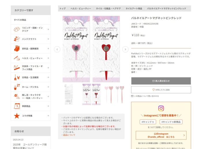 キャンドゥのマグネットネイル用磁石の商品画像ページスクリーンショット