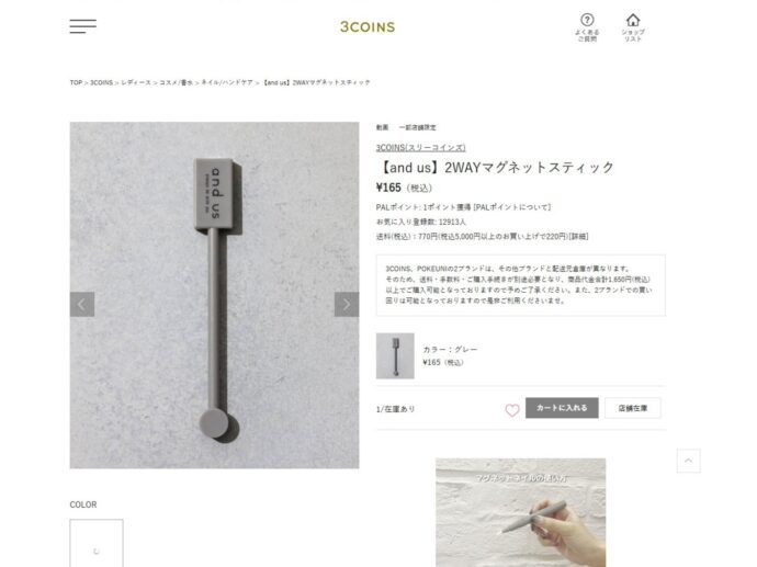 スリコのマグネットネイル用磁石の商品ページスクリーンショット
