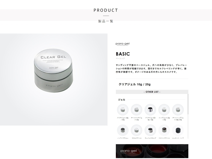 パラジェル公式サイトのスクリーンショット