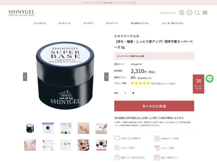 シャイニージェルの公式サイトのスクリーンショット