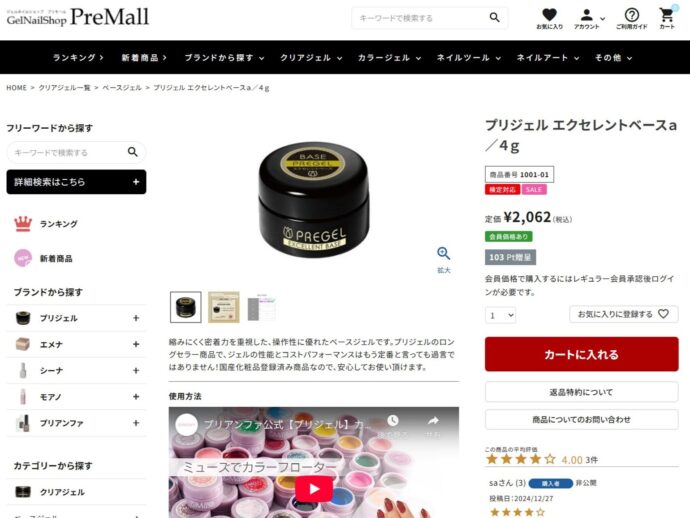 プリジェル公式サイトのスクリーンショット