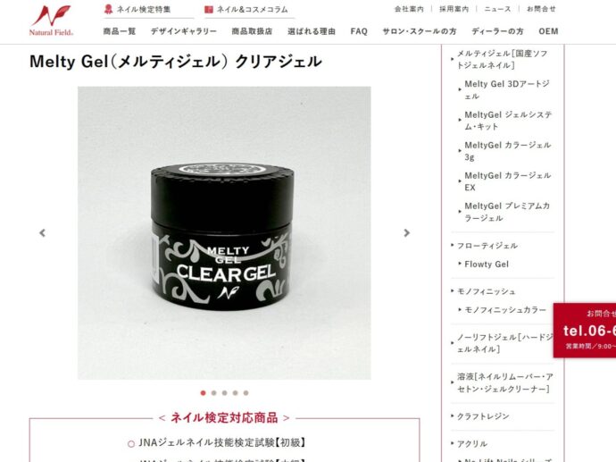 メルティジェルの公式サイトのスクリーンショット