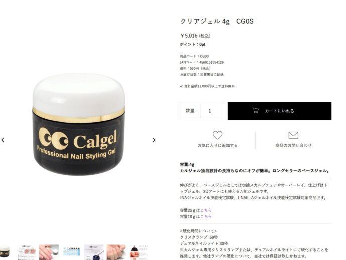 カルジェルの公式サイトのスクリーンショット