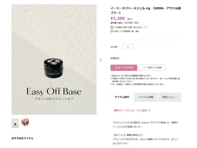 sacraジェルの公式サイトのスクリーンショット