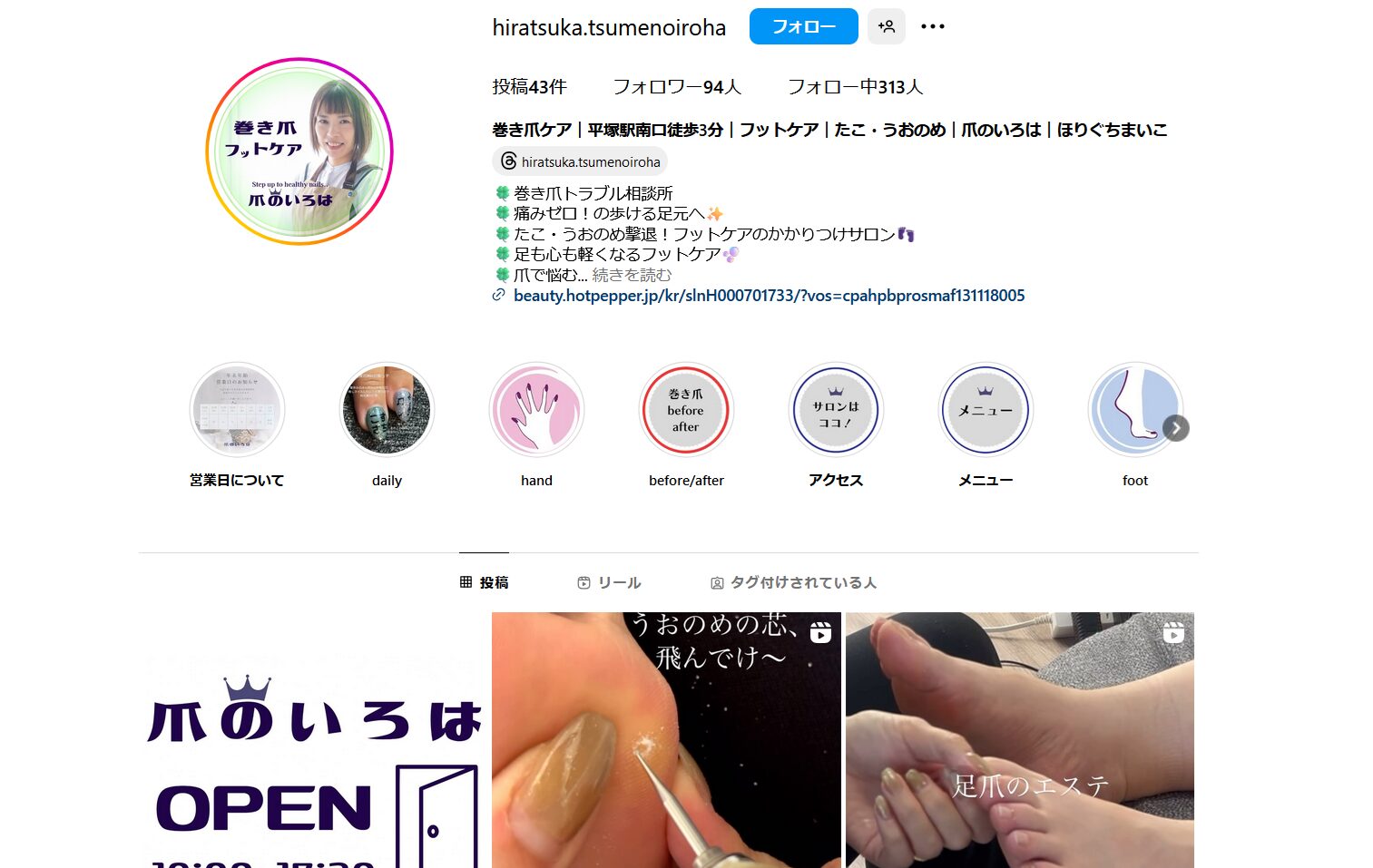 爪のいろは