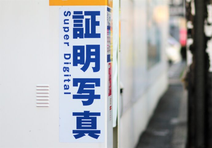 証明写真の機械