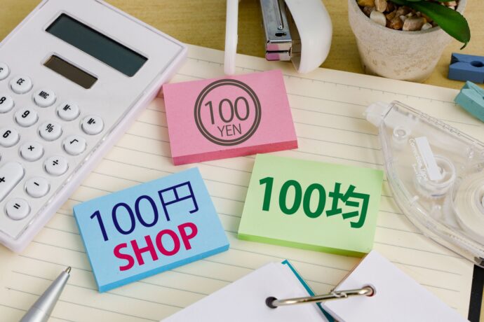 100均のイメージ