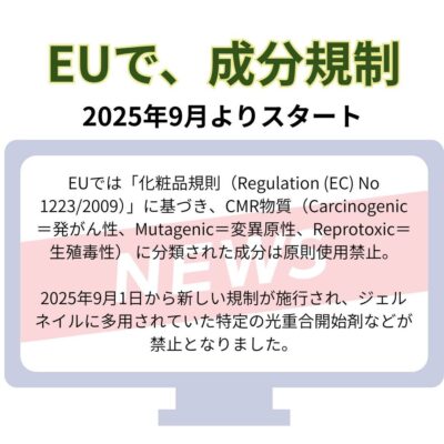 ジェルネイルの成分規制について解説