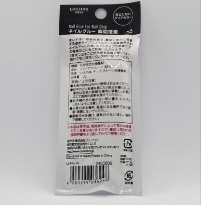 セリアのネイルグルーのパッケージ裏